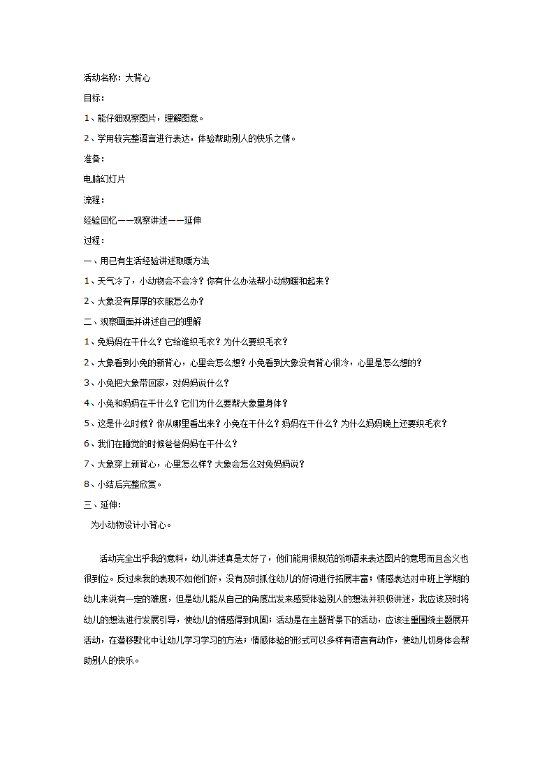 中班语言：大背心_01.png
