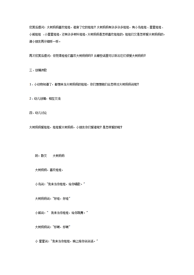 中班语言：大树妈妈_02.png