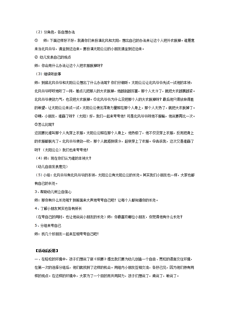 中班语言：北风和太阳_02.png