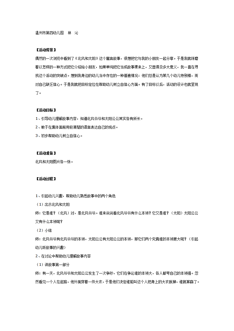 中班语言：北风和太阳_01.png