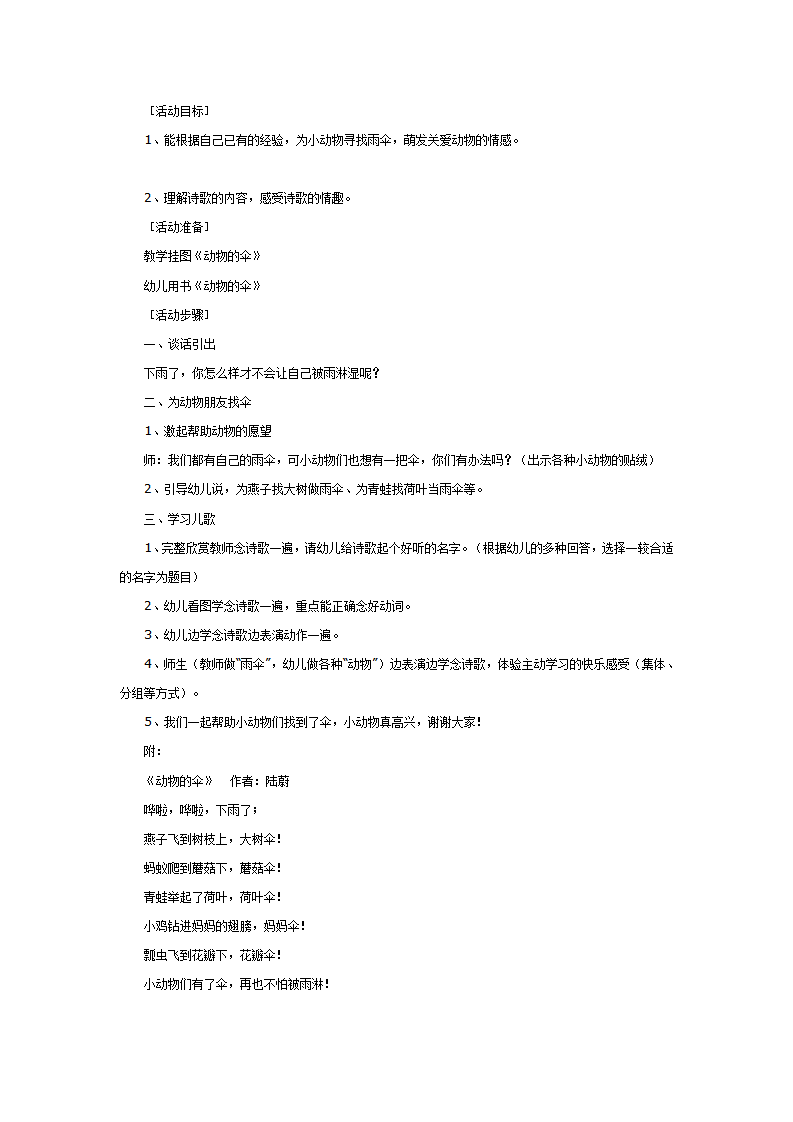 中班语言：动物的伞_01.png