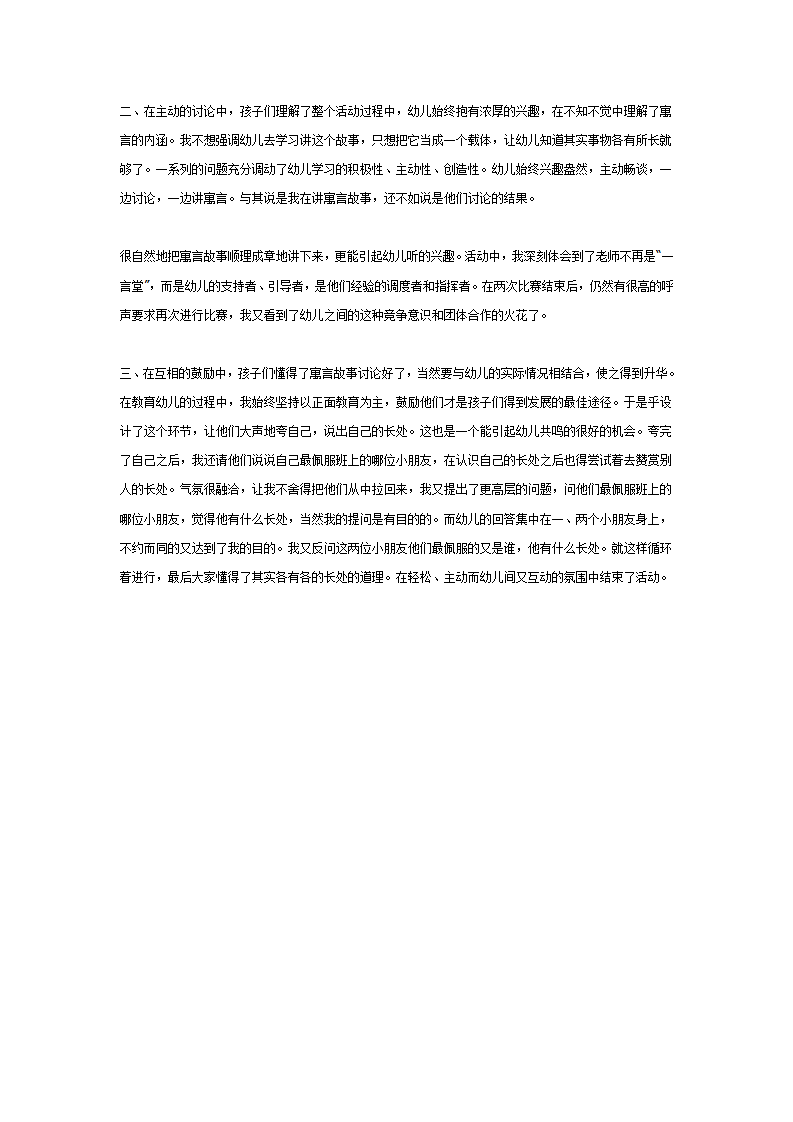 中班语言：北风和太阳_03.png