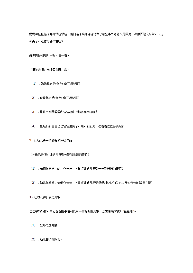 中班语言：儿歌：轻轻地_02.png