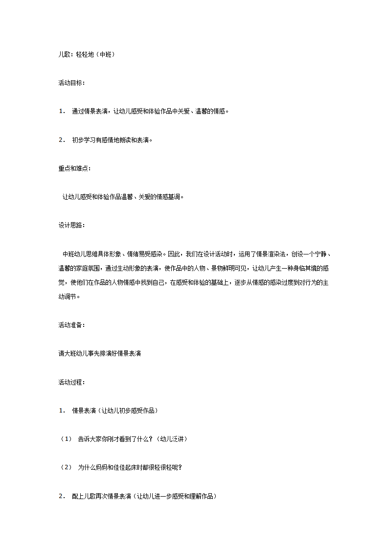 中班语言：儿歌：轻轻地_01.png