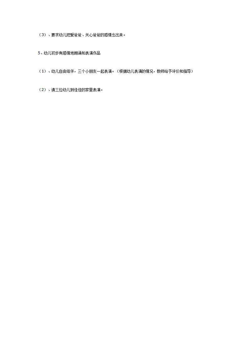 中班语言：儿歌：轻轻地_03.png