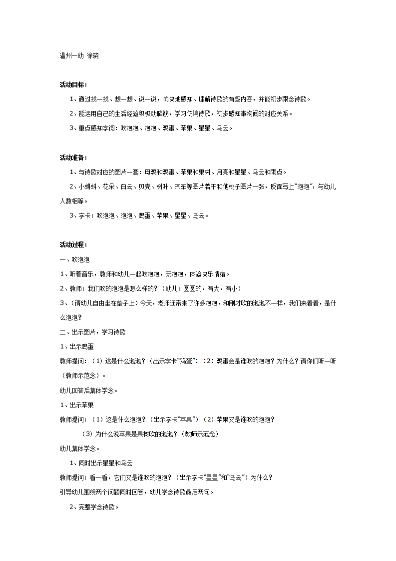 中班语言：《吹泡泡》_01.png
