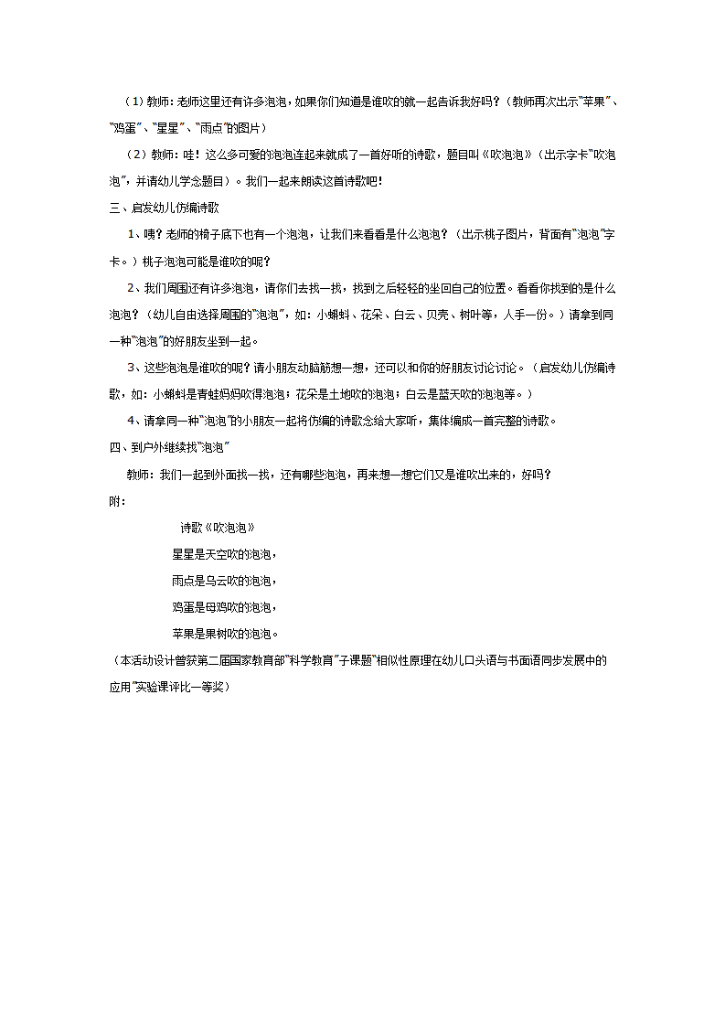 中班语言：《吹泡泡》_02.png