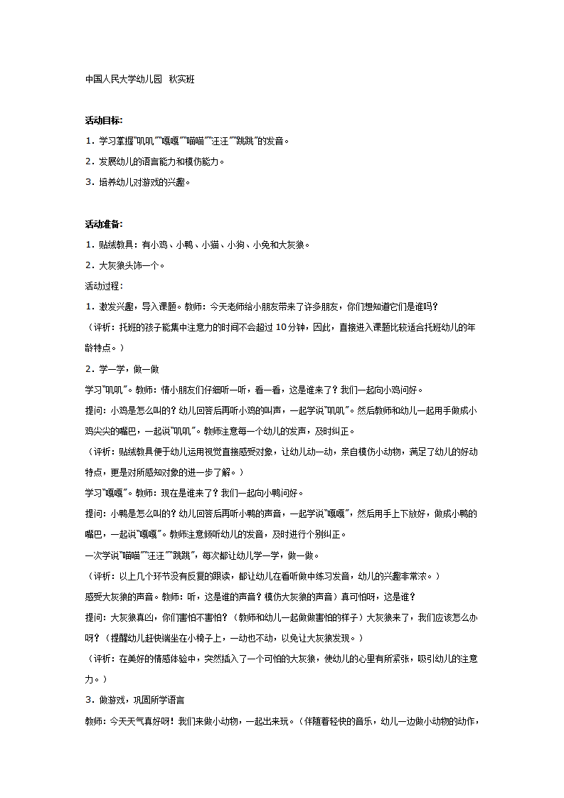 中班语言：“小动物和大灰狼”语言活动_01.png