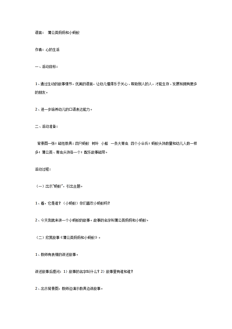 中班语言： 蒲公英妈妈和小蚂蚁_01.png