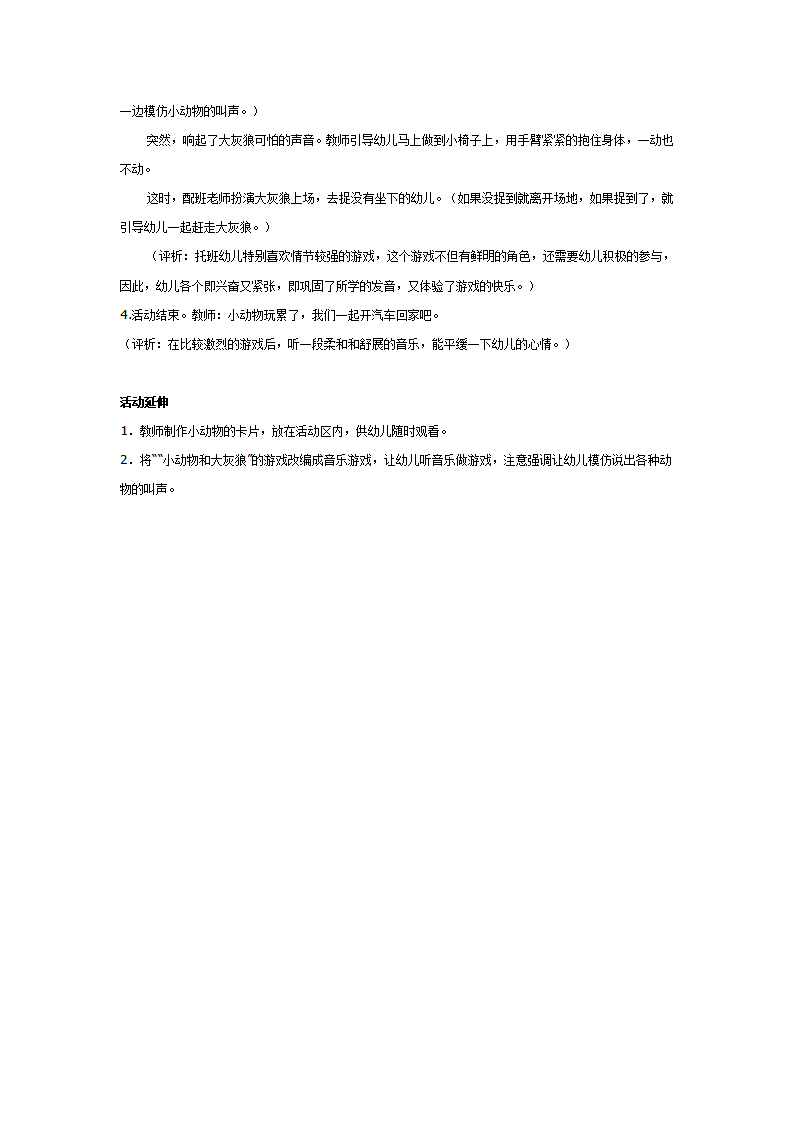 中班语言：“小动物和大灰狼”语言活动_02.png