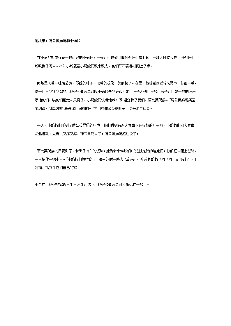 中班语言： 蒲公英妈妈和小蚂蚁_03.png