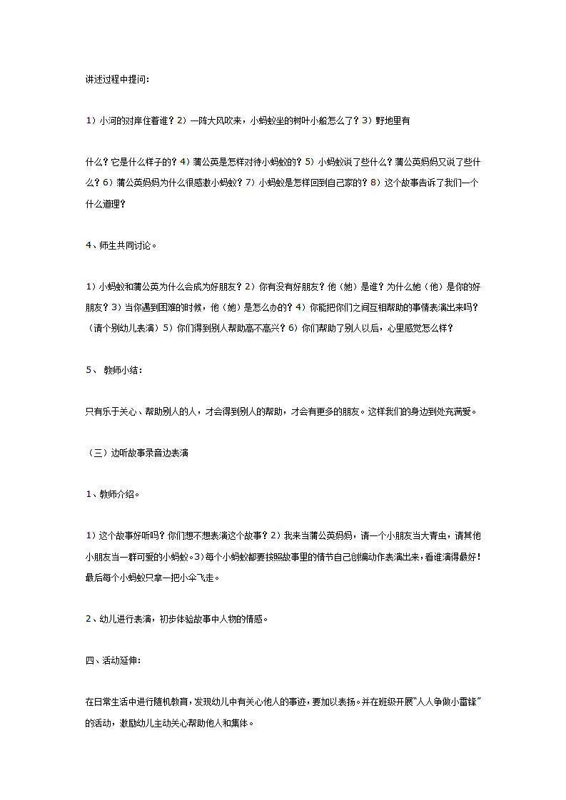 中班语言： 蒲公英妈妈和小蚂蚁_02.png