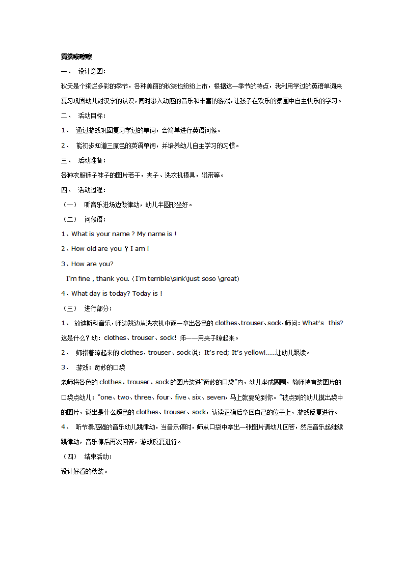 中班英语：霓裳嘭嚓嚓_01.png
