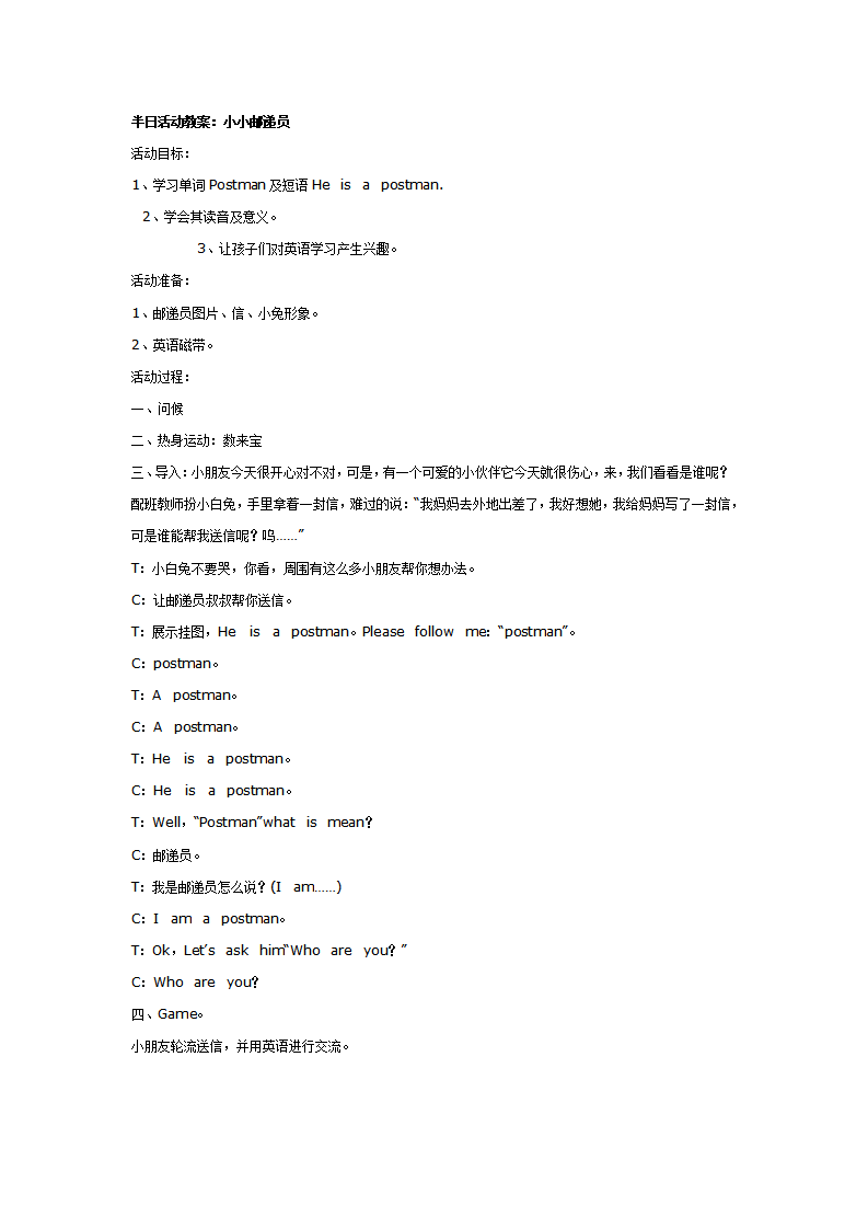 中班英语：小小邮递员_01.png