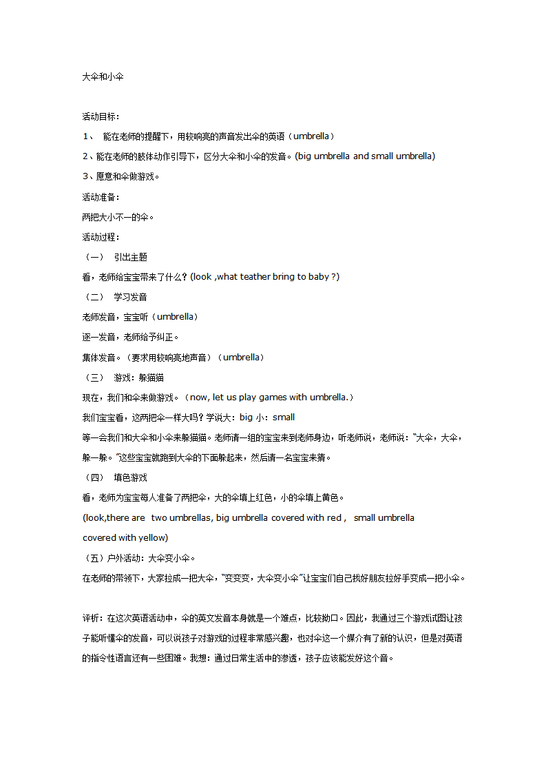 中班英语：大伞和小伞_01.png