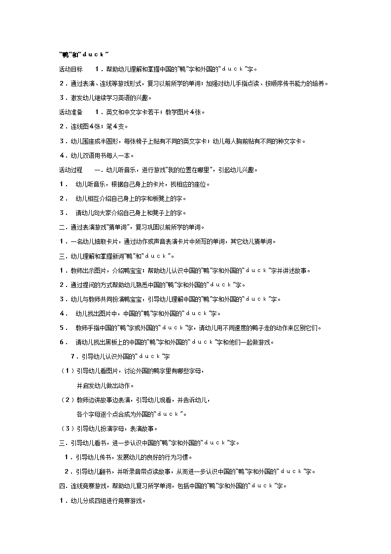 中班英语：“鸭”和“ｄｕｃｋ”_01.png