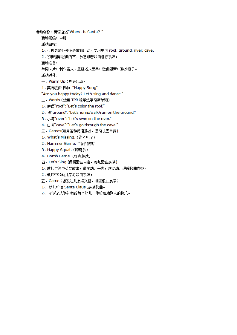 中班英语：where is santa_01.png