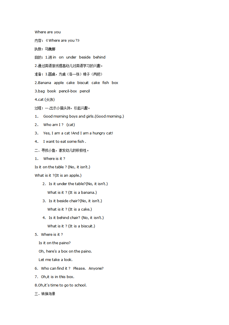 中班英语：Where are you_01.png