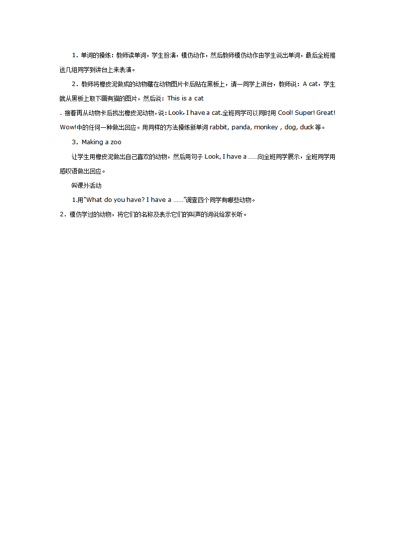 中班英语：We love animals_02.png