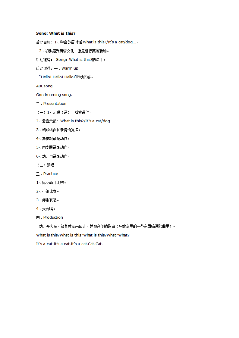中班英语：Song What is this_01.png