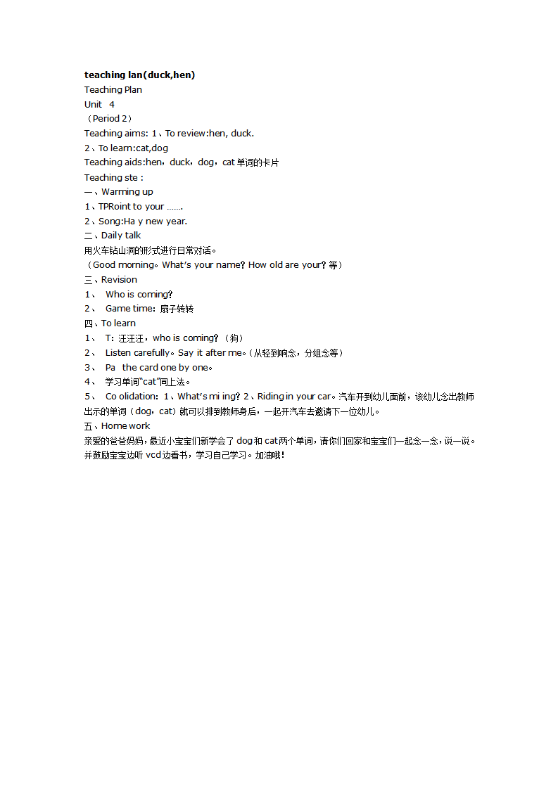 中班英语：teaching landuck,hen_01.png