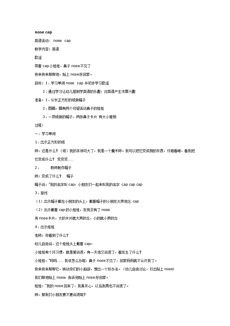 中班英语：nose cap_01.png