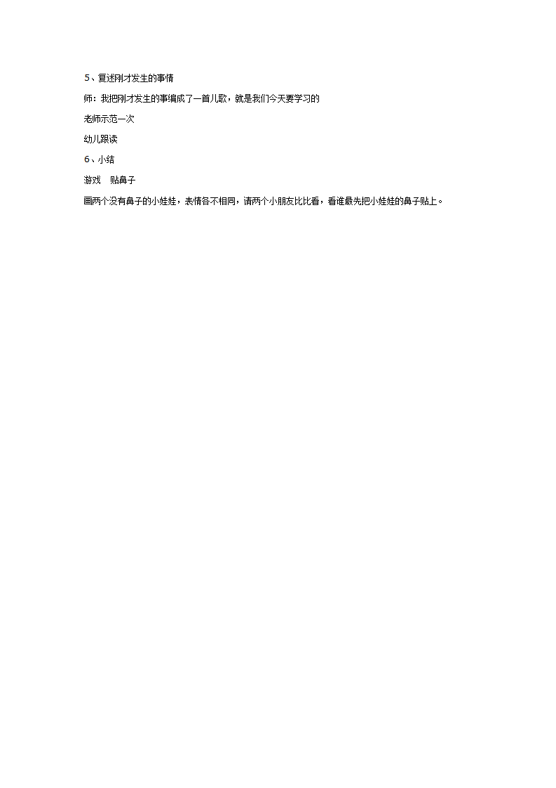 中班英语：nose cap_02.png