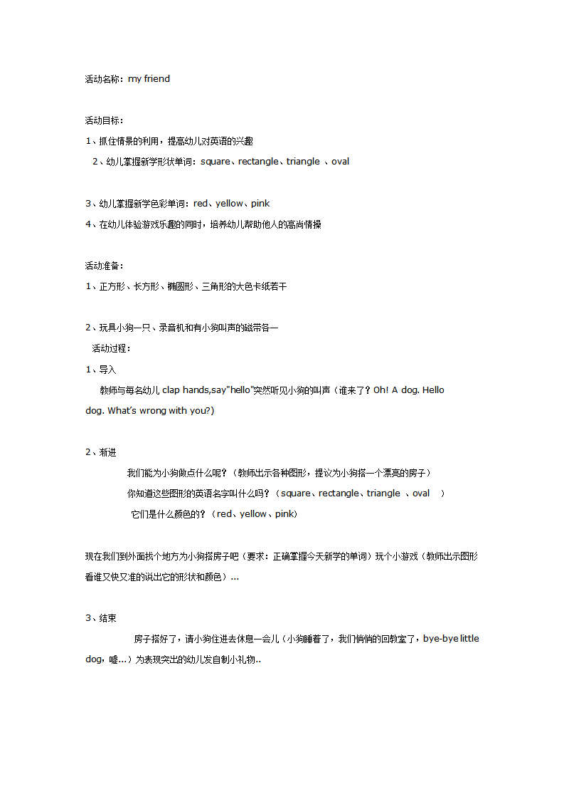 中班英语：my friend_01.png