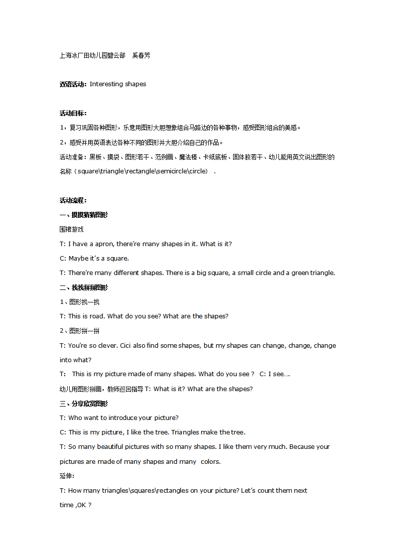 中班英语：Interesting shapes_01.png