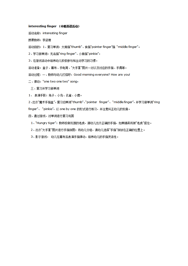 中班英语：interesting finger_01.png