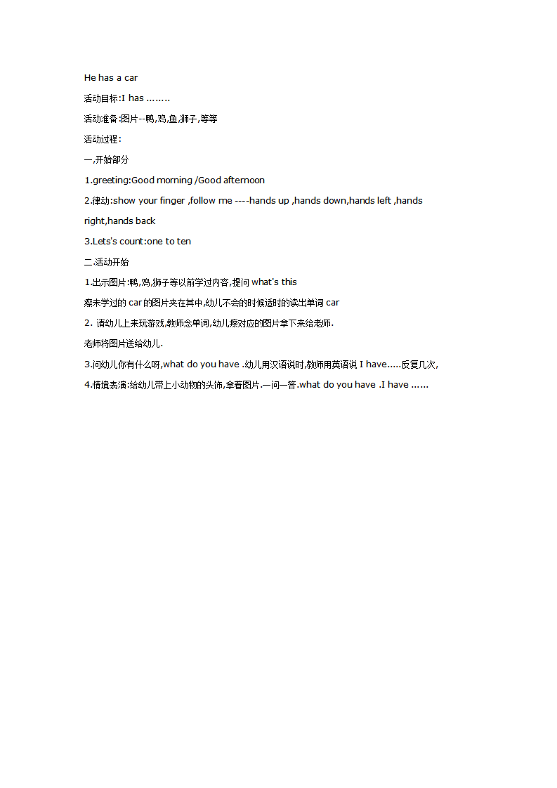 中班英语：He has a car_01.png