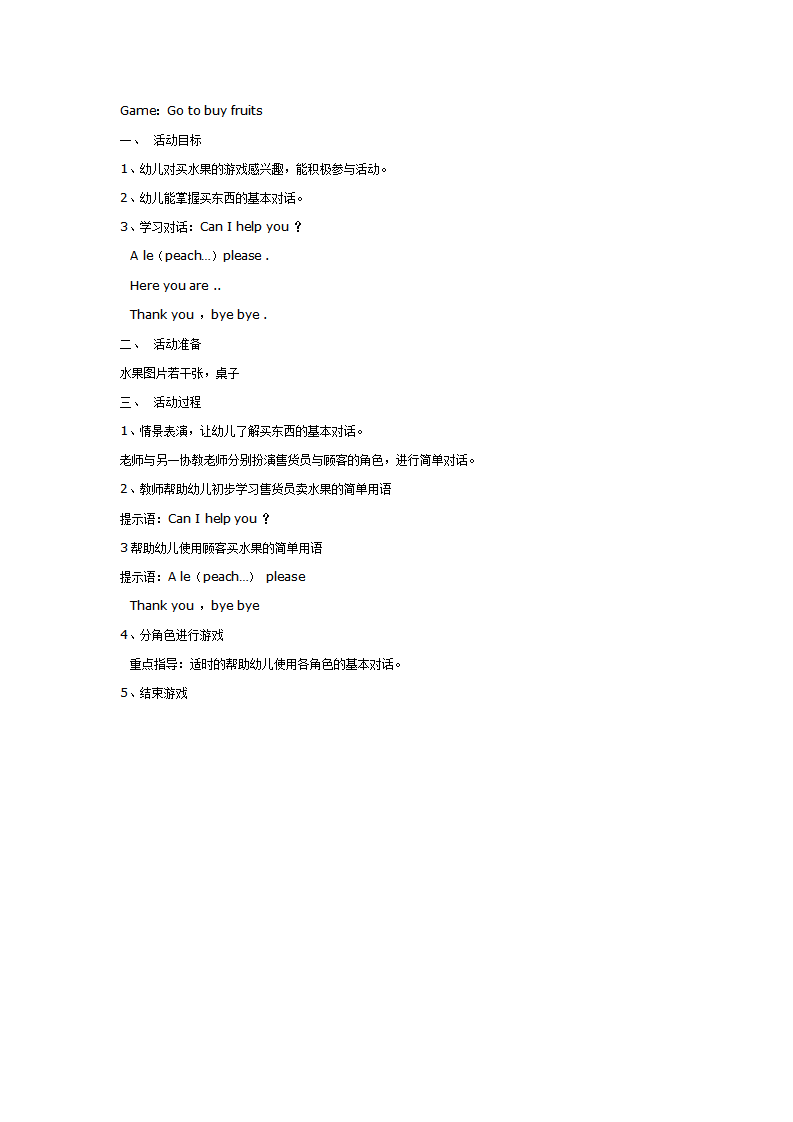 中班英语：Game：Go to buy fruits_01.png