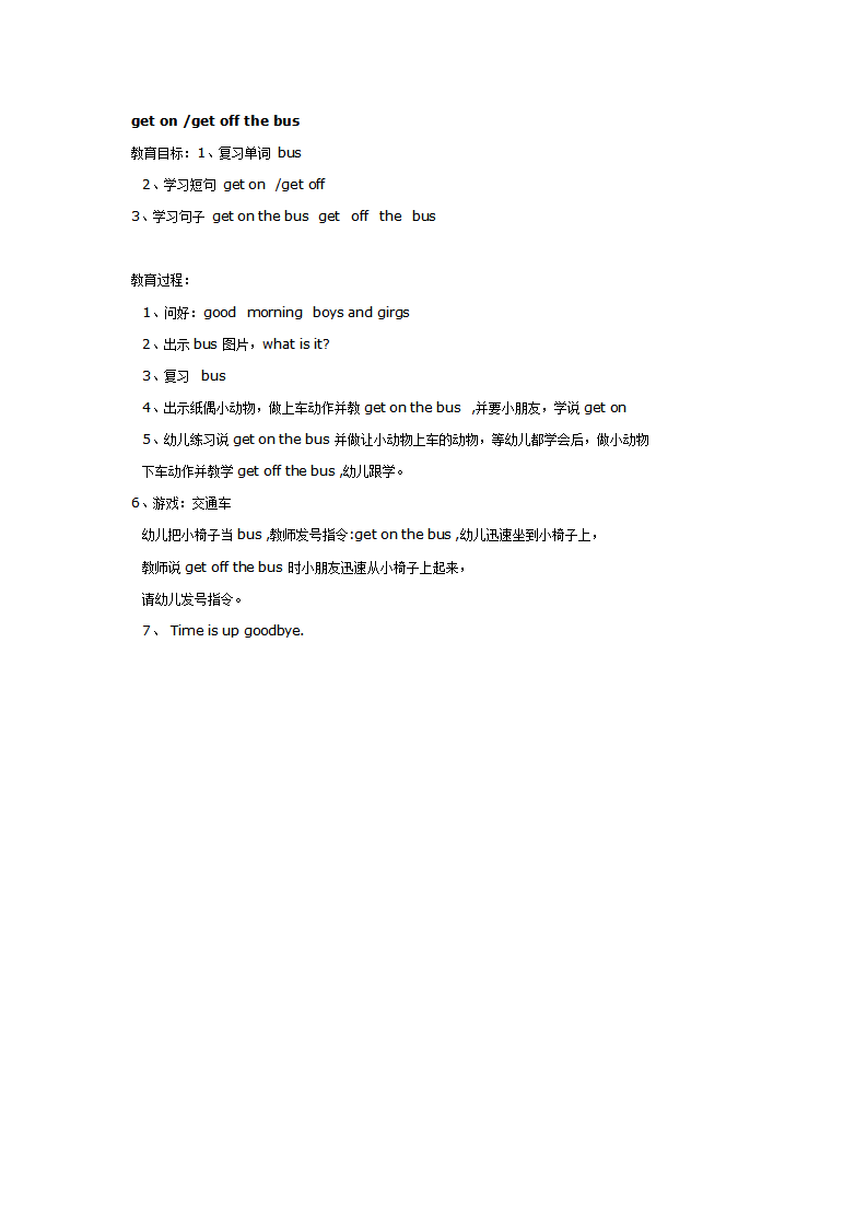 中班英语：get on get off the bus_01.png