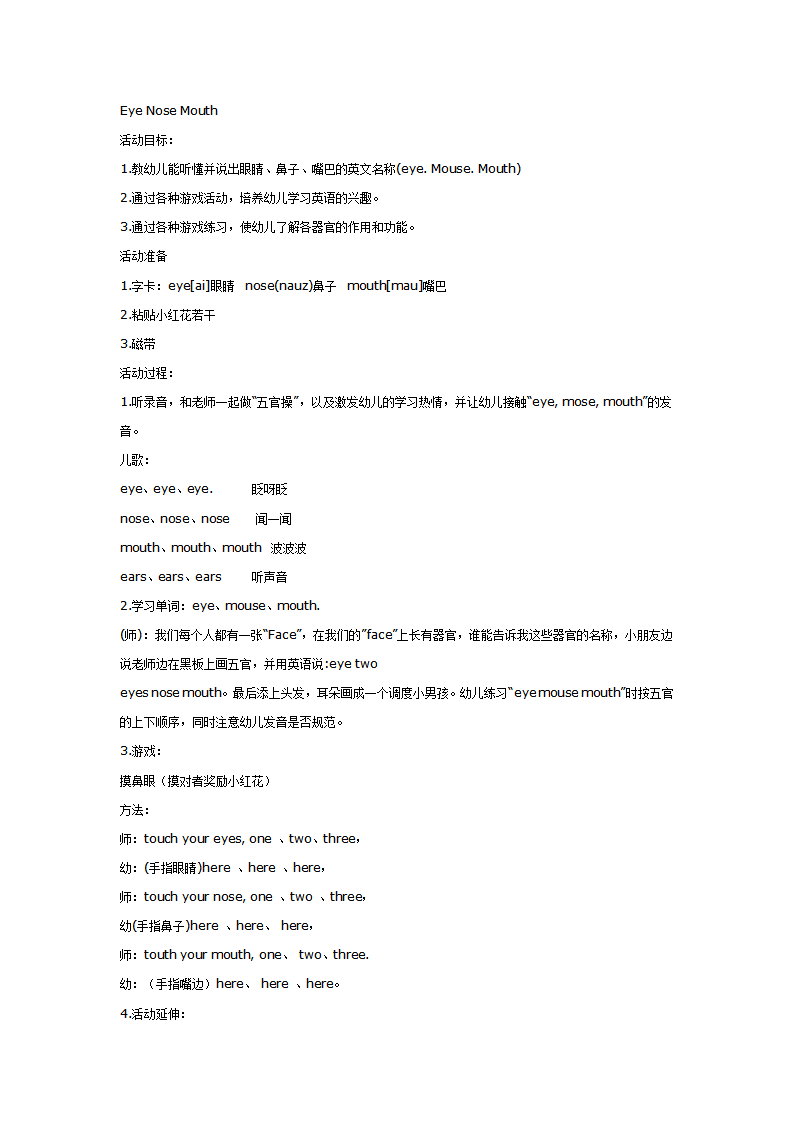 中班英语：Eye Nose Mouth_01.png