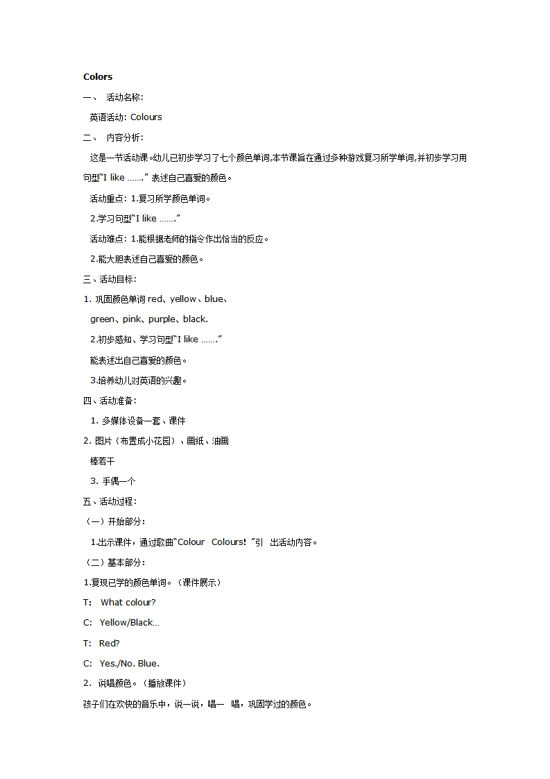 中班英语：Colors_01.png