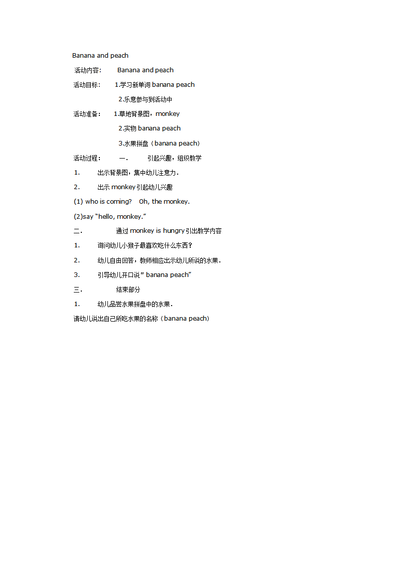 中班英语：Banana and peach_01.png