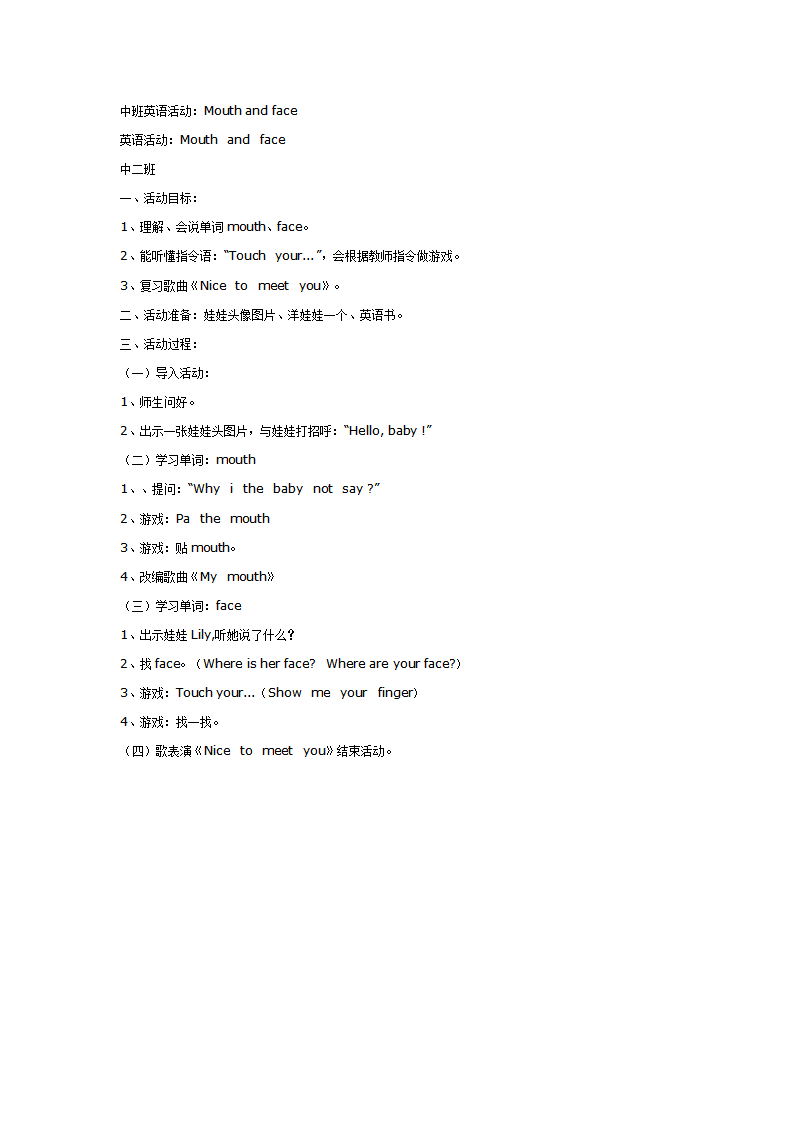 中班英语活动：Mouth and face_01.png