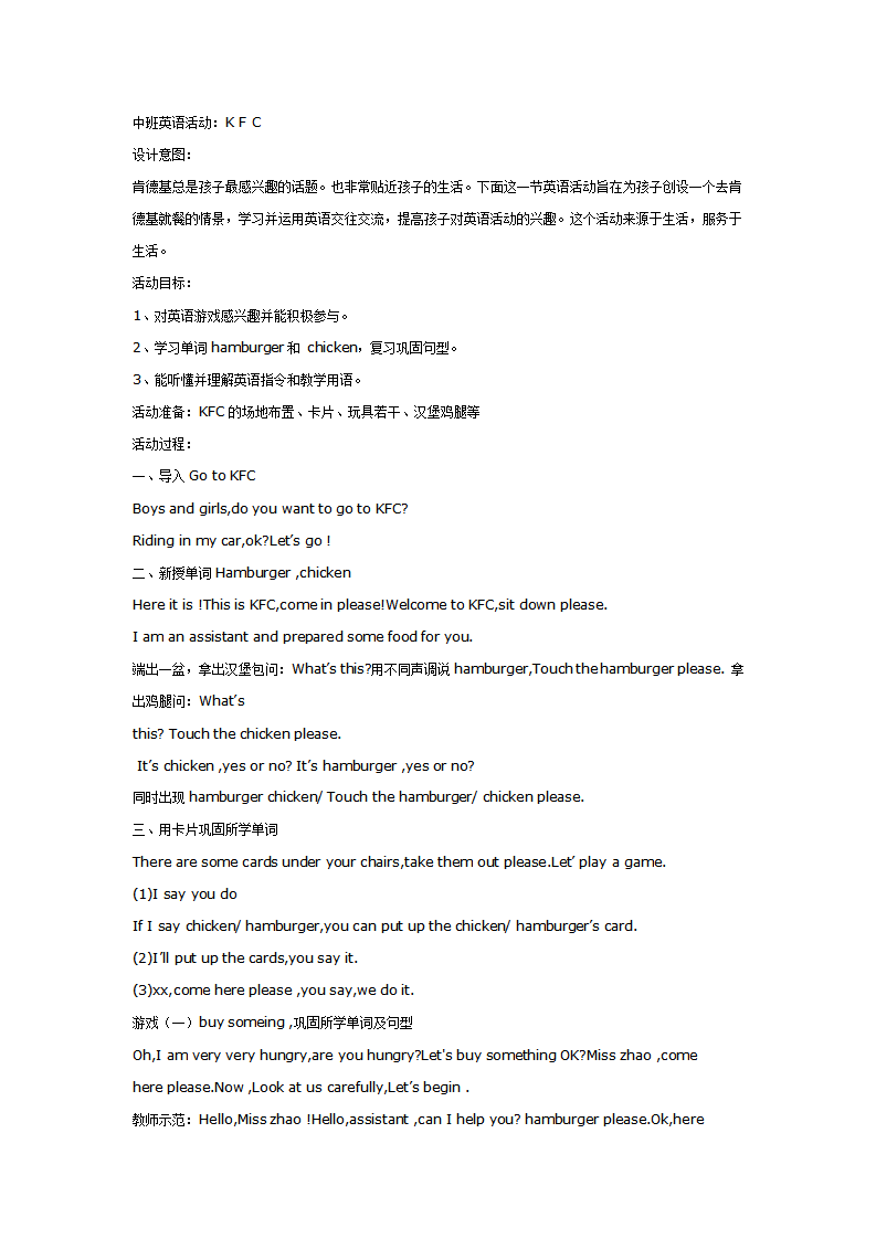 中班英语活动：K F C_01.png