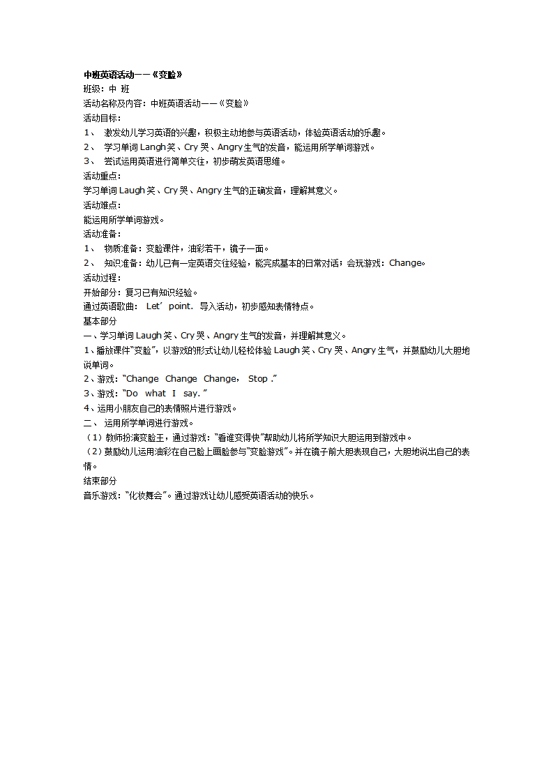中班英语活动——《变脸》_01.png