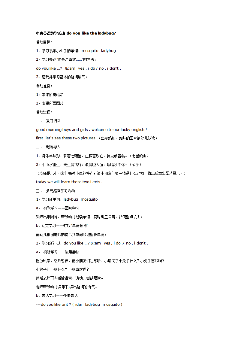 中班英语教案：do you like the ladybug_01.png
