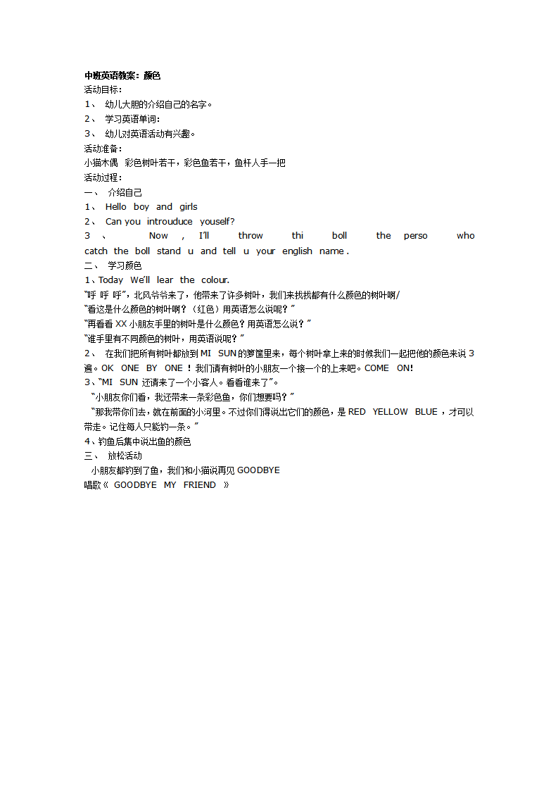 中班英语教案：颜色_01.png