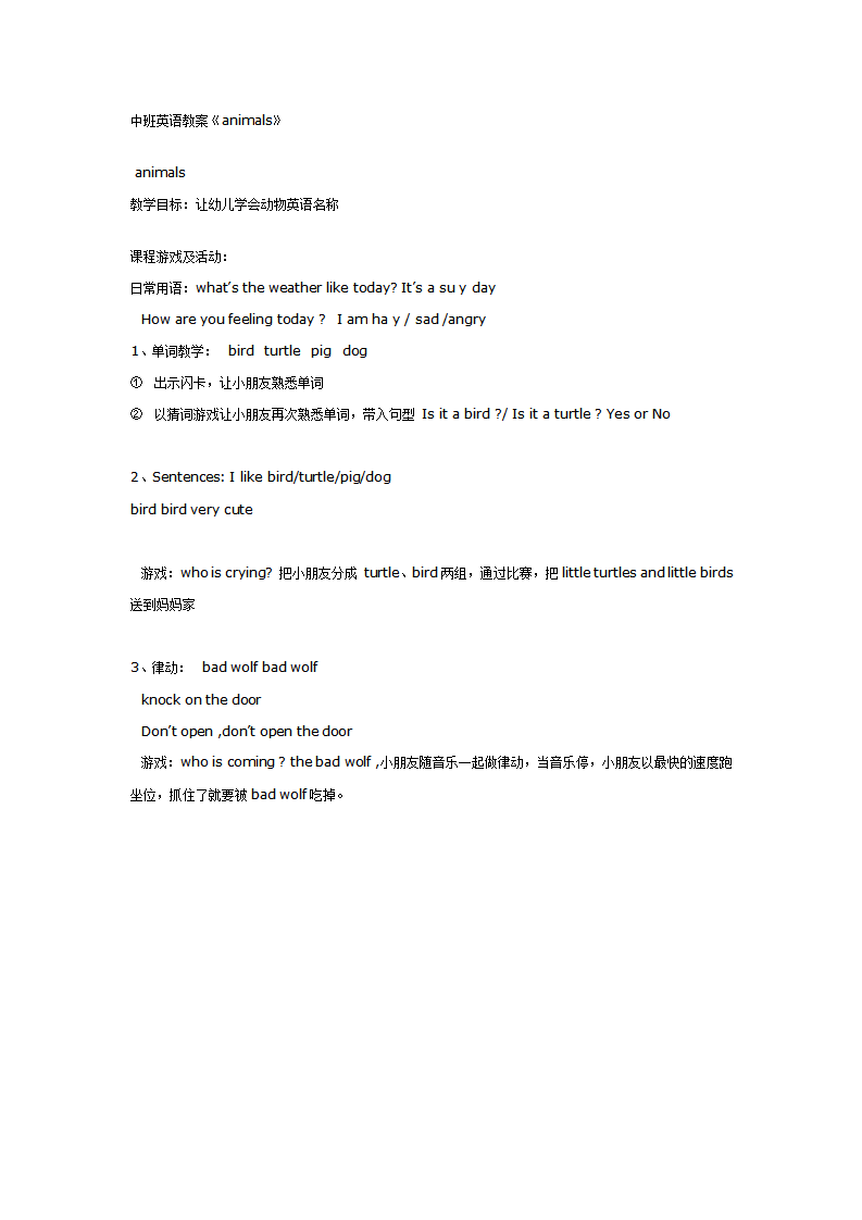 中班英语教案《animals》_01.png