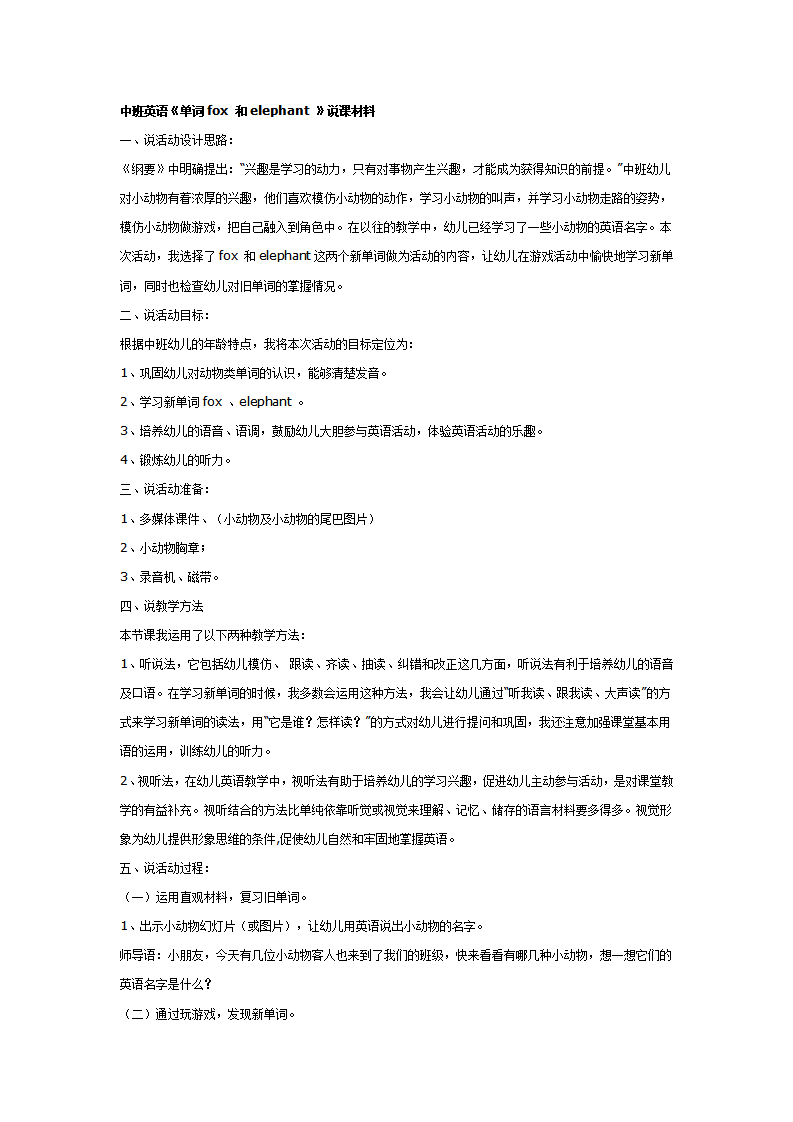 中班英语《单词fox 和elephant 》_01.png