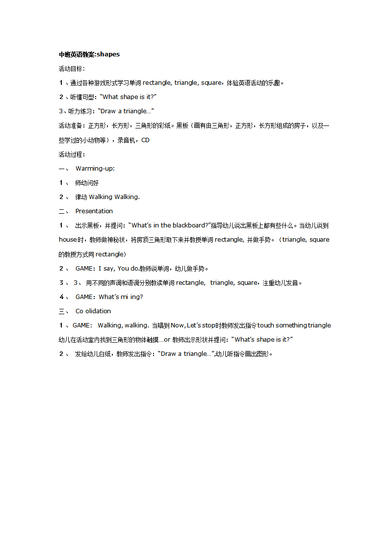 中班英语教案shapes_01.png