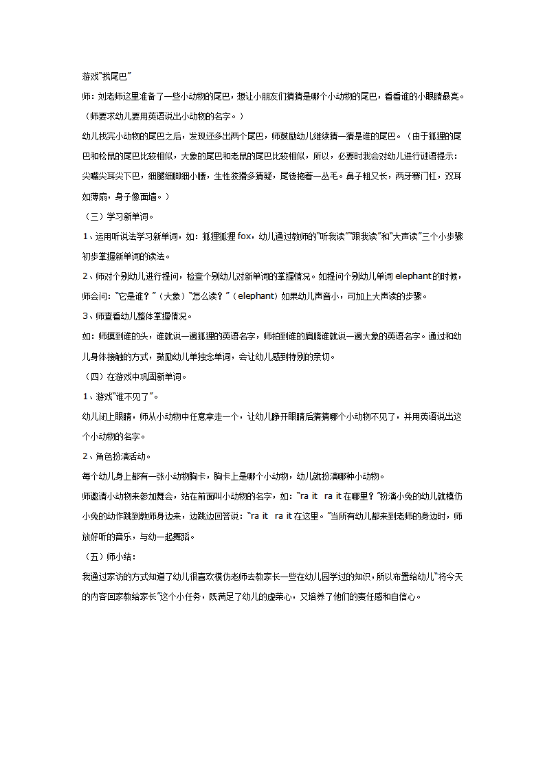 中班英语《单词fox 和elephant 》_02.png