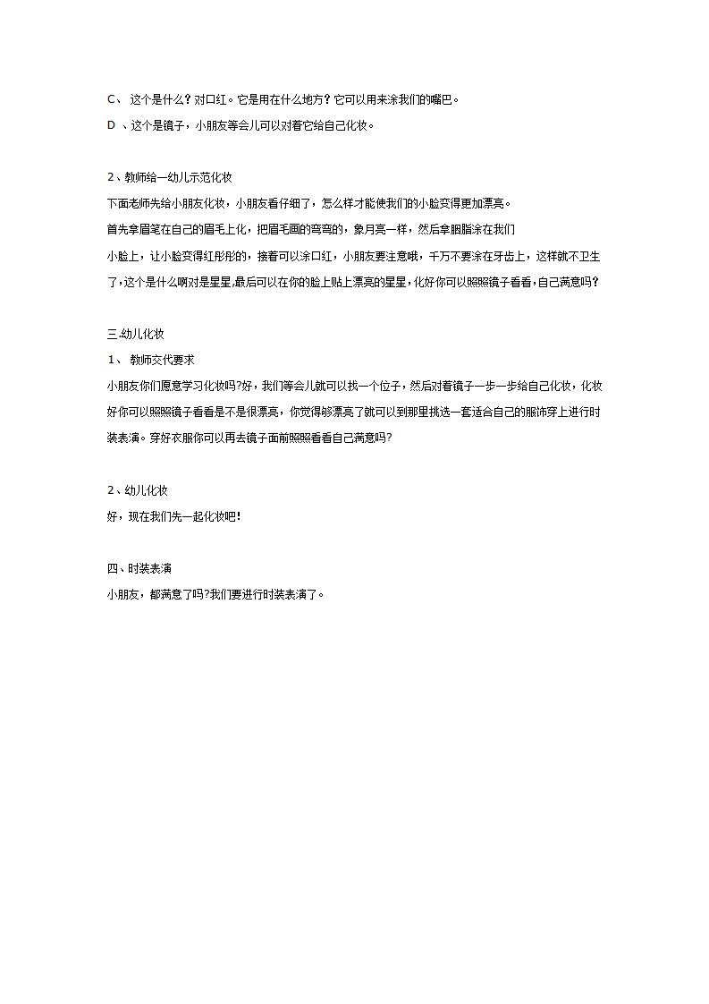 中班艺术：时装表演_02.png