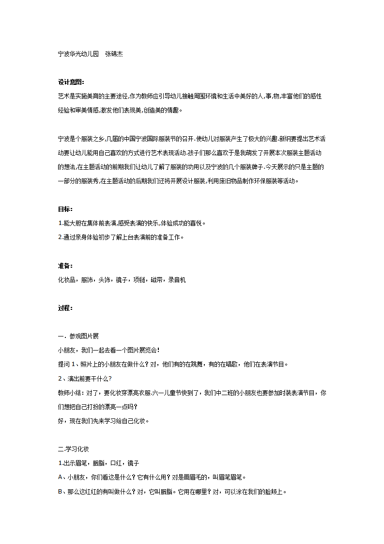 中班艺术：时装表演_01.png