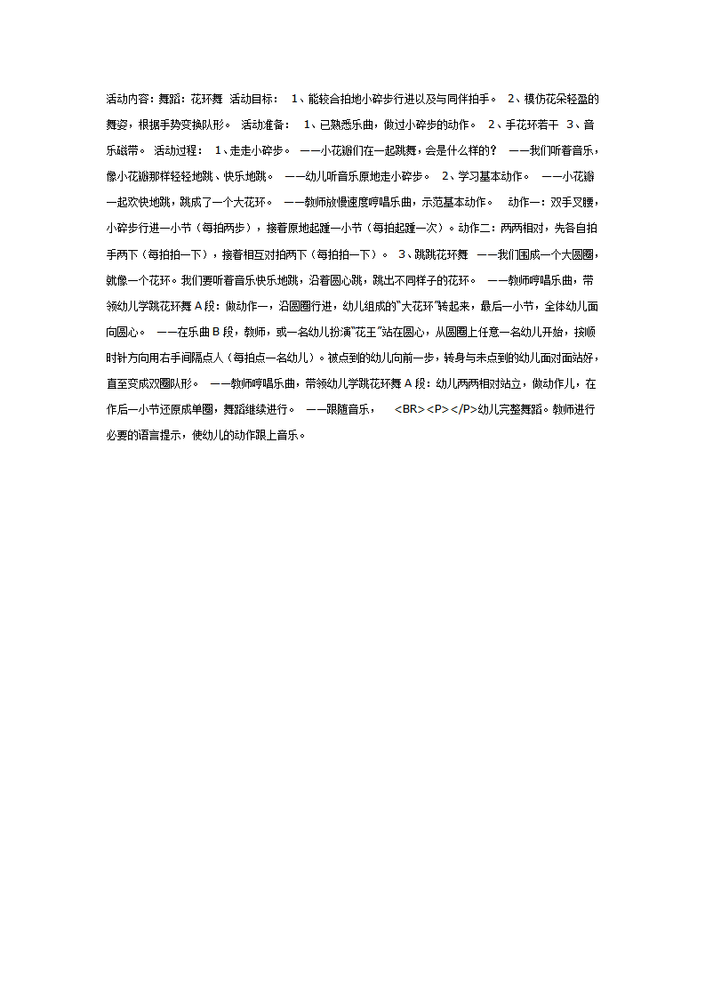 中班艺术舞蹈：花环舞_01.png