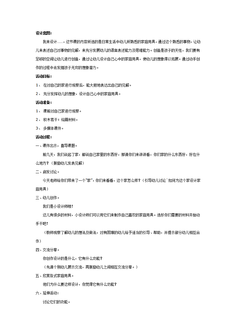 中班艺术：我来设计……_01.png