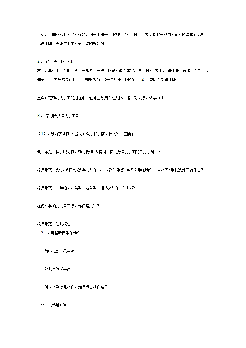 中班艺术综合活动 《洗手帕》_02.png